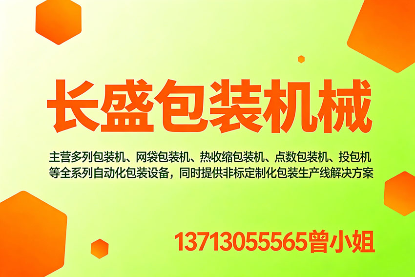 长盛包装机械潮州线上分站